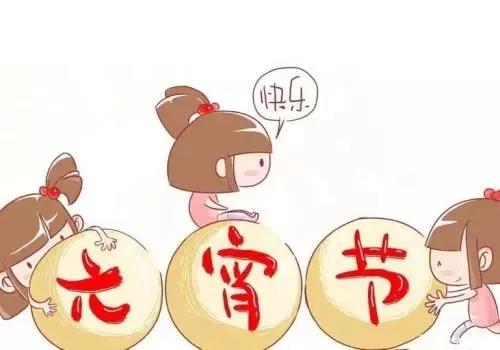 宏升炭素有限公司祝大家元宵佳節(jié)快樂！.jpg